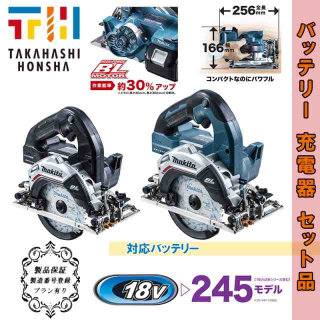 マキタ HS474DRG/B セット品 充電式マルノコ 18V 無線連動非対応【製品保証サービス有り】|au PAY マーケット