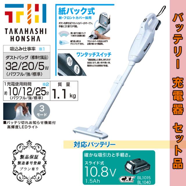 マキタ(makita) CL107FDSHW 充電式クリーナー 10.8V 1.5Ah バッテリー・充電器set　【製品保証サービス有り】