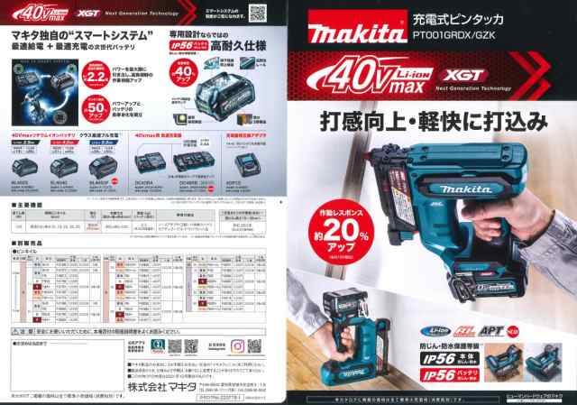 超激安マキタ 充電式ピンタッカ PT001GZK 40V 本体のみ makita 電動