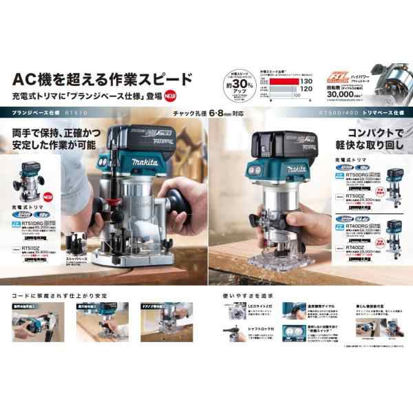 マキタ(makita) RT51DZ 充電式トリマ 18V【本体のみ】【3193】の通販は