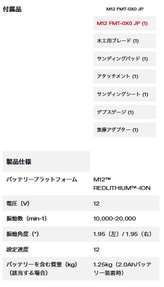 【在庫限り】ミルウォーキー  M12 FMT-0X0 JP  M12 FUEL マルチツール【本体のみ】_7
