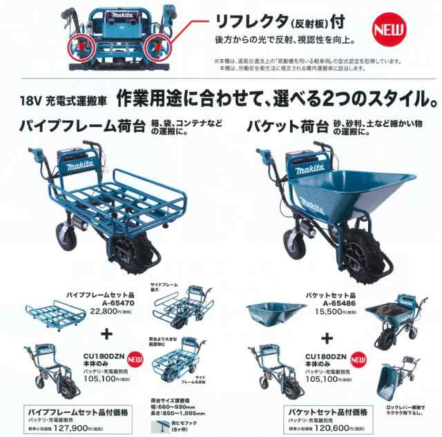 マキタ(makita) CU180DZN+A-65486+A-68317 【バッテリー/バケット