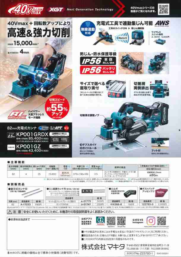 マキタ(makita) KP001GZ 充電式カンナ 40V【本体のみ】無線連動対応 AWS【3193】 カンナ