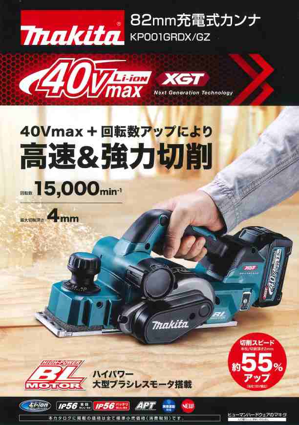 限定特価】 マキタ makita KP001GRDX 充電式カンナ 40V無線連動対応 AWS