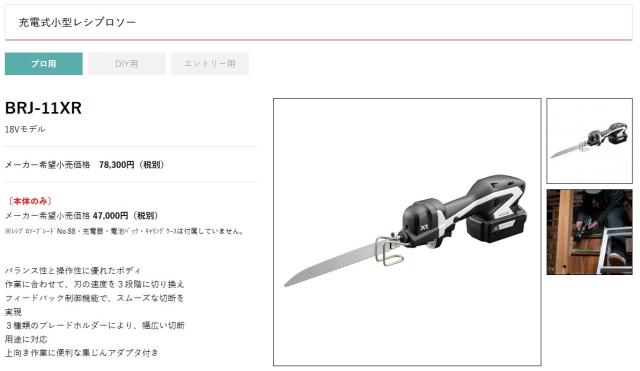 充電式小型レシプロソー BRJ-11XR【バッテリー/充電器セット】18V 京セラインダストリアルツールズ_1
