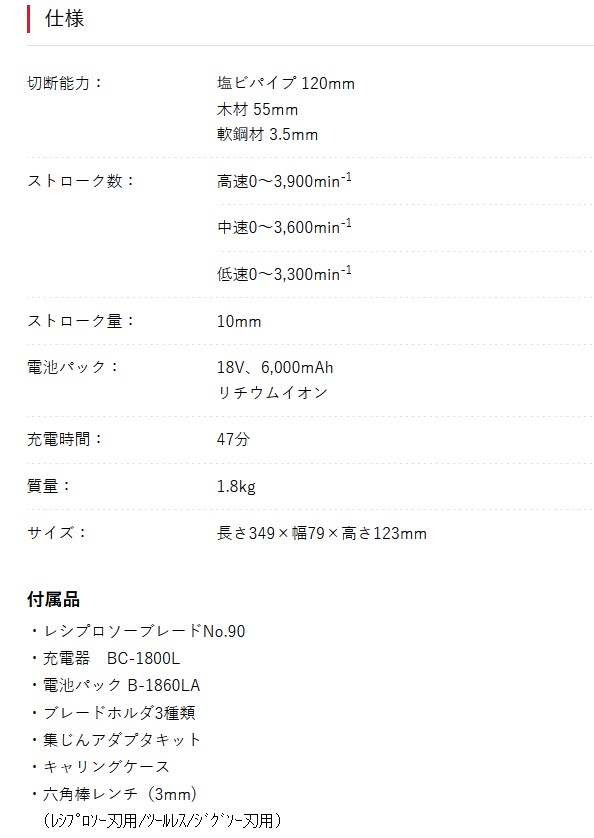 充電式小型レシプロソー BRJ-11XR【バッテリー/充電器セット】18V 京セラインダストリアルツールズ_2