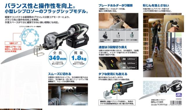 充電式小型レシプロソー BRJ-11XR【バッテリー/充電器セット】18V 京セラインダストリアルツールズ_3