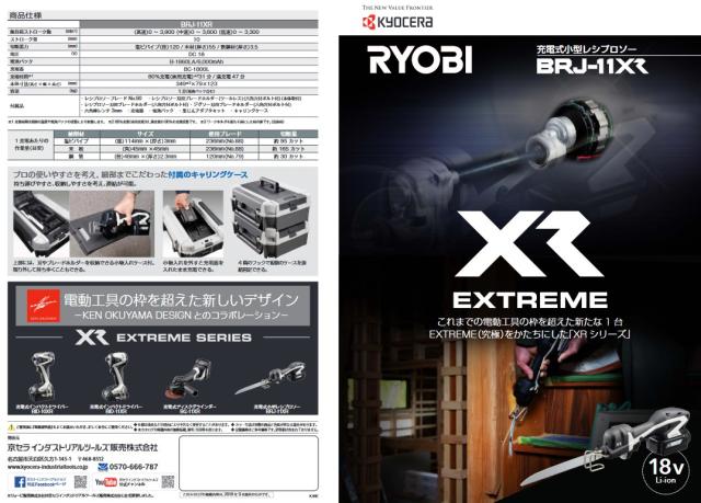 充電式小型レシプロソー BRJ-11XR【バッテリー/充電器セット】18V 京セラインダストリアルツールズ_4