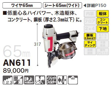 マキタ(makita) AN611 65mm釘打機 常圧の通販はau PAY マーケット