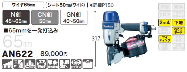 マキタ(makita) AN622 65mm釘打機 常圧の通販はau PAY マーケット