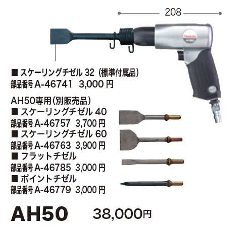 マキタ(makita) AH50 エアーハンマー 常圧の通販はau PAY マーケット