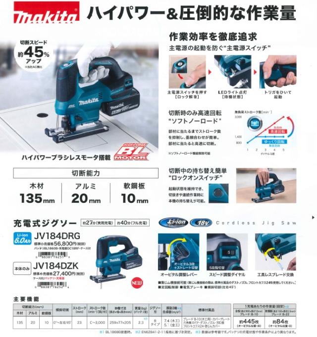 マキタ(makita) JV184DZK 充電式ジグソー 18V【本体+ケース】_2
