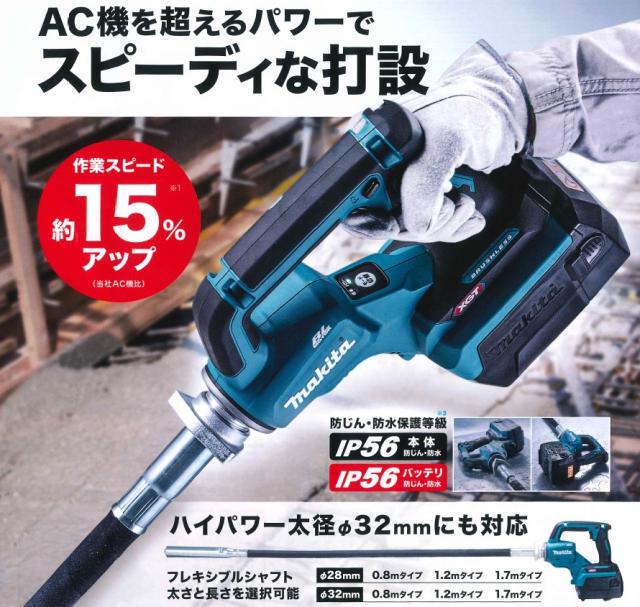 マキタ(makita) VR001GZBL 充電式コンクリートバイブレーター 40V 振動部径32ｍｍ 長さ1.7m_1