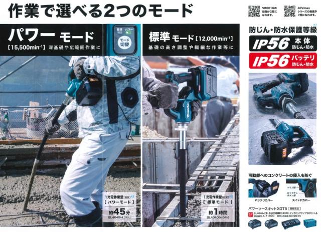 マキタ(makita) VR001GZBL 充電式コンクリートバイブレーター 40V 振動部径32ｍｍ 長さ1.7m_3