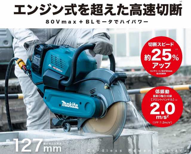 マキタ(makita) CE001GZ 355mm充電式パワーカッター 40V+40V=80V【ダイヤモンドホイール専用】 本体のみ｜au PAY  マーケット