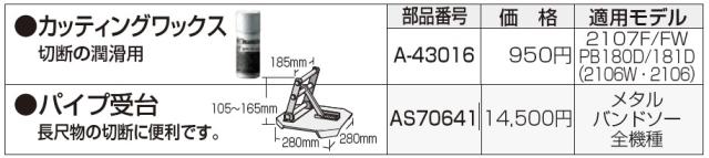 マキタ パイプ受台 AS70641