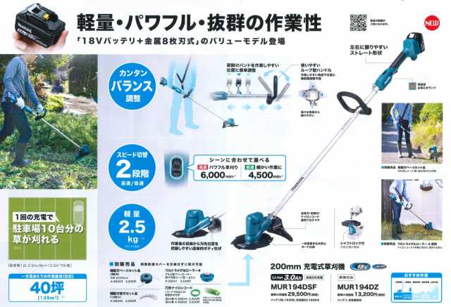 マキタ(makita) 18V充電式草刈機 MUR194DSF 18V 3.0Ah 【バッテリー