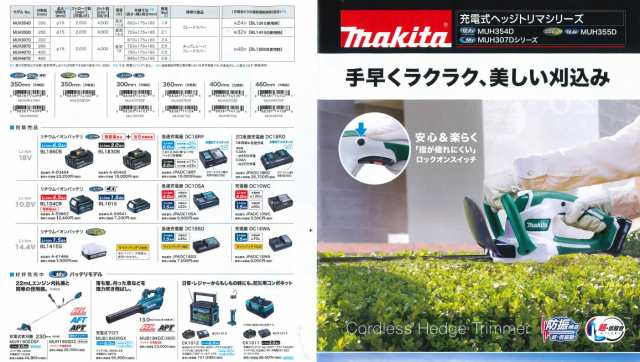 マキタ(makita) 生垣バリカン MUH354DWH 刈込幅350mm 上下刃駆動