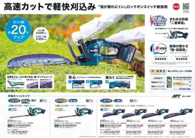 マキタ（makita） 10.8V 充電式ヘッジトリマ 350mm バッテリー ・充電器付き MUH354DWH ヘッジトリマー 充電式（バッテリー式）ヘッジトリマー - 11