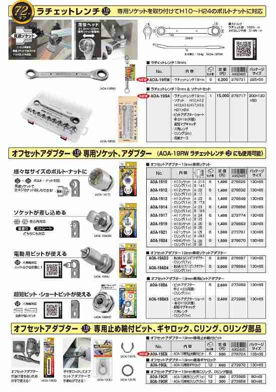 アネックス(ANEX) オフセットアダプターソケットセット AOA-19S2の通販