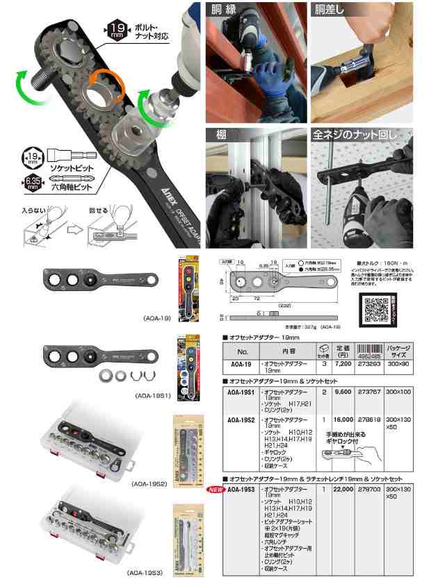 アネックス(ANEX) オフセットアダプターソケットセット AOA-19S2の通販