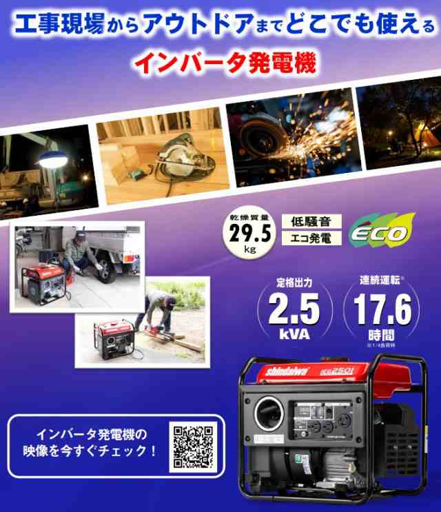 shindaiwa iEG2500 インバーター発電機 中古 尽せ ガソリンエンジン shindaiwa iEG2500 インバーター発電機 中古 尽せ ガソリンエンジン