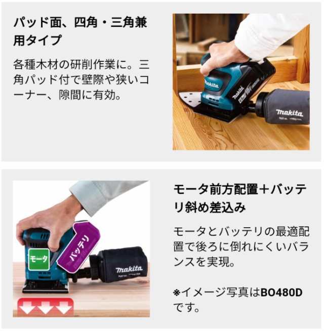 マキタ(makita) BO483DRG 充電式防塵ミニサンダー 18V【バッテリー/充電器セット】の通販はau PAY マーケット - 高橋本社  au PAY マーケット店 | au PAY マーケット－通販サイト