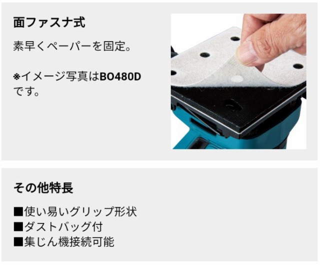 マキタ(makita) BO483DZ 充電式防塵ミニサンダー 18V 本体のみの通販は