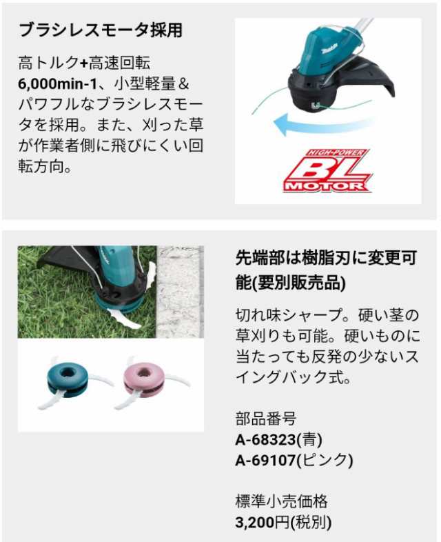 マキタ(makita) 18V充電式草刈機 MUR189DZCP ナイロンコードタイプ 18V【本体のみ】の通販はau PAY マーケット  高橋本社 au PAY マーケット店 au PAY マーケット－通販サイト