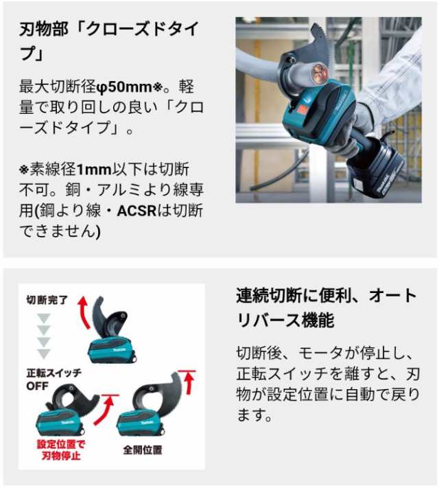 マキタ(makita) TC100DRG 充電式ケーブルカッター クローズタイプ【バッテリー/充電器セット】の通販はau PAY マーケット  高橋本社 au PAY マーケット店 au PAY マーケット－通販サイト