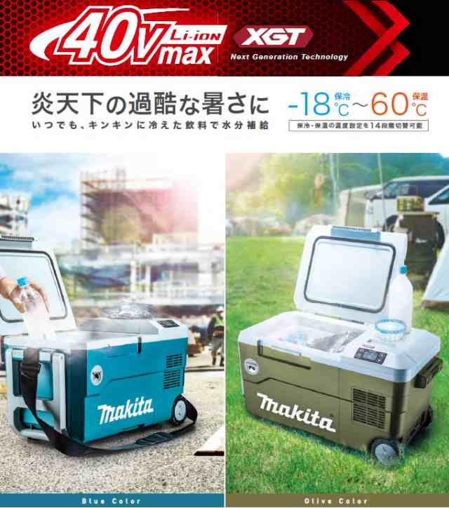 マキタ(makita) CW001GZO+A-72039 充電式冷温庫+パワーソースキット