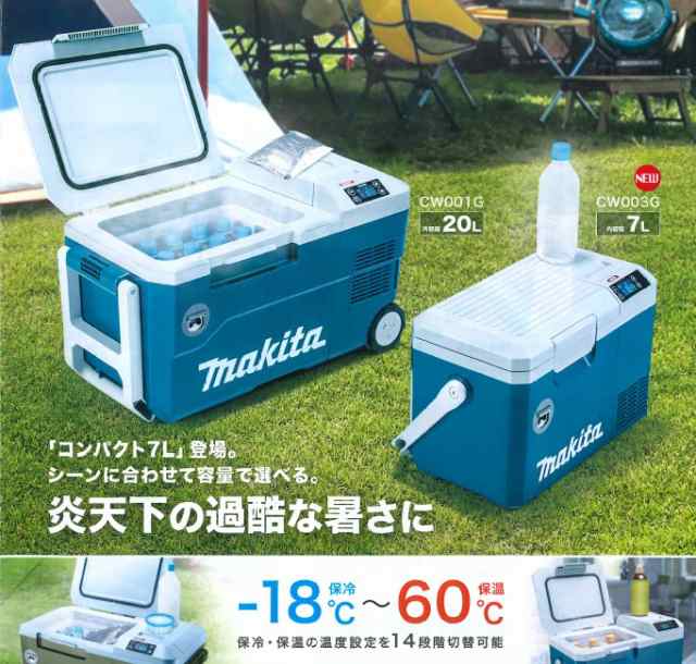 マキタ(makita) CW003GZO 充電式保冷温庫 オリーブ 18V/40V/100V/シガーソケット  7L【正規販売店メーカー保証付き】の通販はau PAY マーケット - 高橋本社 au PAY マーケット店 | au PAY マーケット－通販サイト