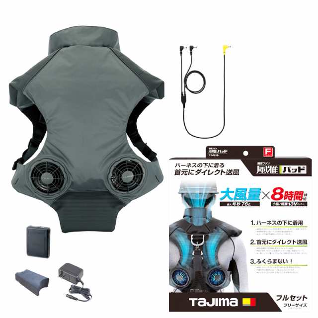 タジマ(TJMデザイン) ハーネス用 清涼ファン風雅パッド フルセット フリーサイズ FP-AA37SEGYFの通販はau PAY マーケット  高橋本社 au PAY マーケット店 au PAY マーケット－通販サイト