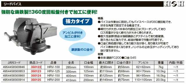 リードバイス 125mm HRV-125 350123 三共コーポレーション H&Hの通販は ...