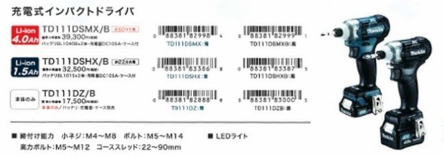 マキタ(makita) TD111DSHX 充電式インパクトドライバ 青 10.8V 1.5Ah