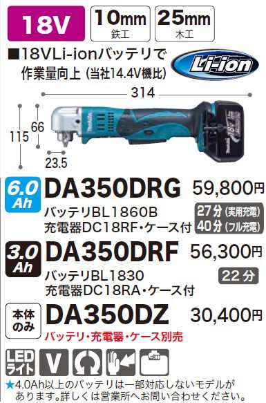 マキタ(makita) DA350DRG 10mm充電式アングルドリル 18Ｖ 3.0Ａｈ 鉄工