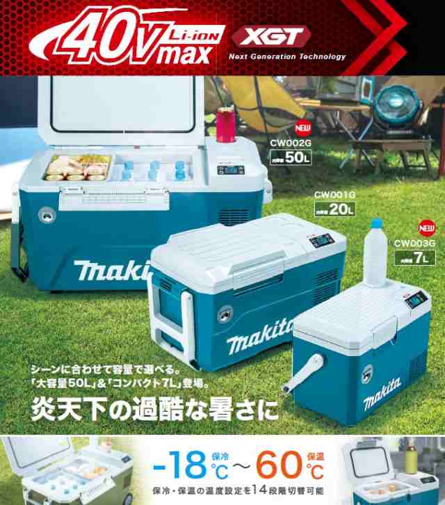 ☆未使用品☆makita マキタ 18V/40Vmax 充電式保冷温庫 CW004GZ 青 本体のみ コードレス クーラーボックス アウトドア キャンプ 77618