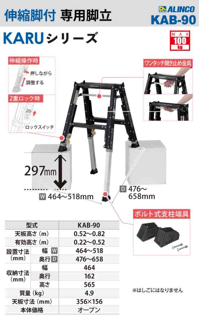 ALINCO(アルインコ) 伸縮脚付専用脚立 KAB-90 2段 (2尺・3尺) 天板高さ：0.52〜0.82m｜au PAY マーケット