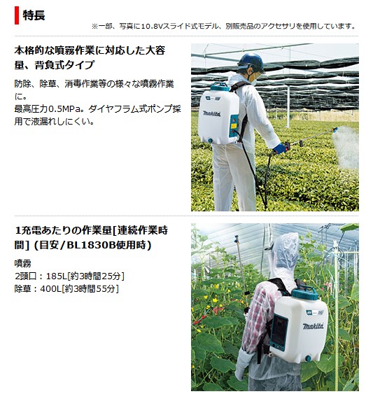 マキタ(makita) 充電式噴霧器 MUS077DWH 10.8V【バッテリー/充電器セット】タンク容量7L 最大圧力0.5MPa