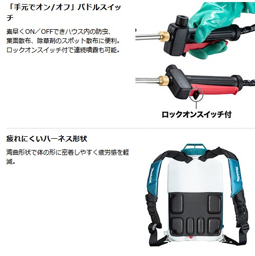 マキタ(makita) 充電式噴霧器 MUS077DWH 10.8V【バッテリー/充電器セット】タンク容量7L 最大圧力0.5MPa