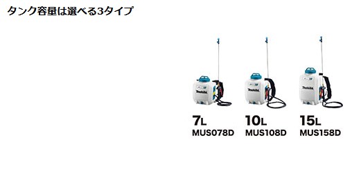 マキタ(makita) 充電式噴霧器 MUS077DWH 10.8V【バッテリー/充電器セット】タンク容量7L 最大圧力0.5MPa