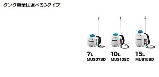 マキタ(makita) 充電式噴霧器 MUS077DZ 10.8V【本体のみ】タンク容量7L