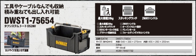 デウォルト(DEWALT) タフシステム システム収納BOX トートタイプ 工具