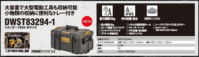 デウォルト(DEWALT) タフシステム2.0 システム収納BOX Mサイズ 工具箱