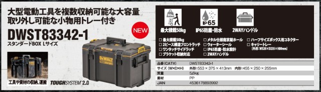 デウォルト(DEWALT) タフシステム2.0 システム収納BOX Lサイズ 工具箱