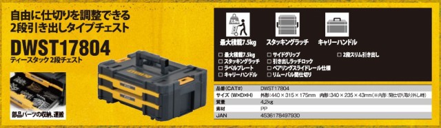 デウォルト(DEWALT) TSTAK 2段 チェスト 工具箱 収納ケース ツール