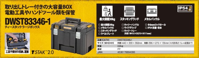 デウォルト(DEWALT) TSTAK ラージボックス Lサイズ 工具箱 収納ケース