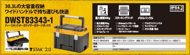 デウォルト(DEWALT) TSTAK オーガナイザー付き ラージボックス 工具箱 収納ケース ツールボックス 持ち運びやすい 大容量収納 IP54  DWST8｜au PAY マーケット