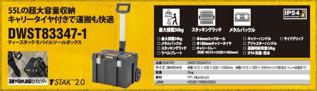 デウォルト(DEWALT) TSTAK モバイルツールボックス キャリータイヤ付き 工具箱 収納ケース ツールボックス 運びやすい 積み重ね収納  DWST｜au PAY マーケット