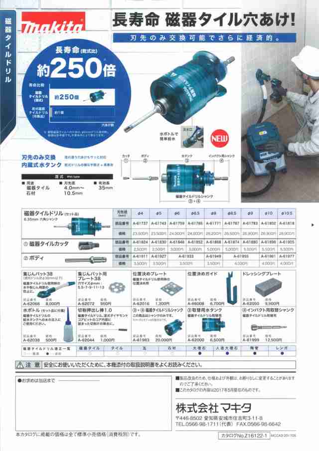 半額SALE／ マキタ Makita 磁器タイルドリルボディ A-61927